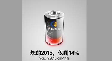 LED數碼管廠家光臣照明提醒您，2015年只剩51天了！