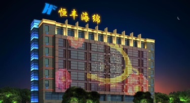 展現企業形象，江蘇鹽城恒豐海綿企業大樓亮化工程