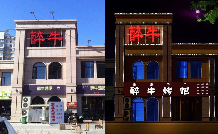 【內蒙古】醉?？景牲c光源亮化工程