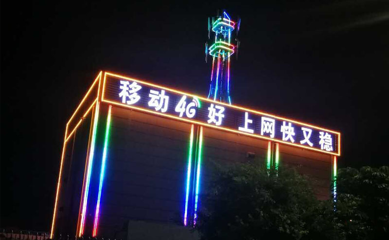 【廣東】移動(dòng)營(yíng)業(yè)廳LED數碼管亮化