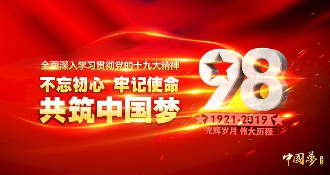 建黨98周年，光臣照明帶著企業使命揚帆起航 !