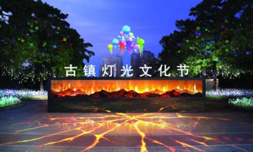 古鎮燈光文化節