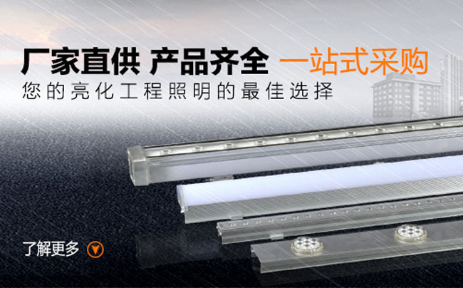 LED線(xiàn)條燈