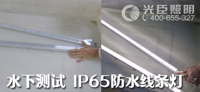 LED線(xiàn)條燈防水測試