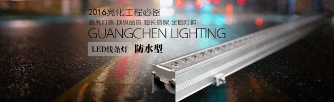 光臣照明LED線(xiàn)條燈