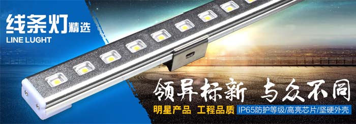 LED線(xiàn)條燈