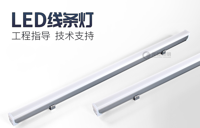 LED線(xiàn)條燈